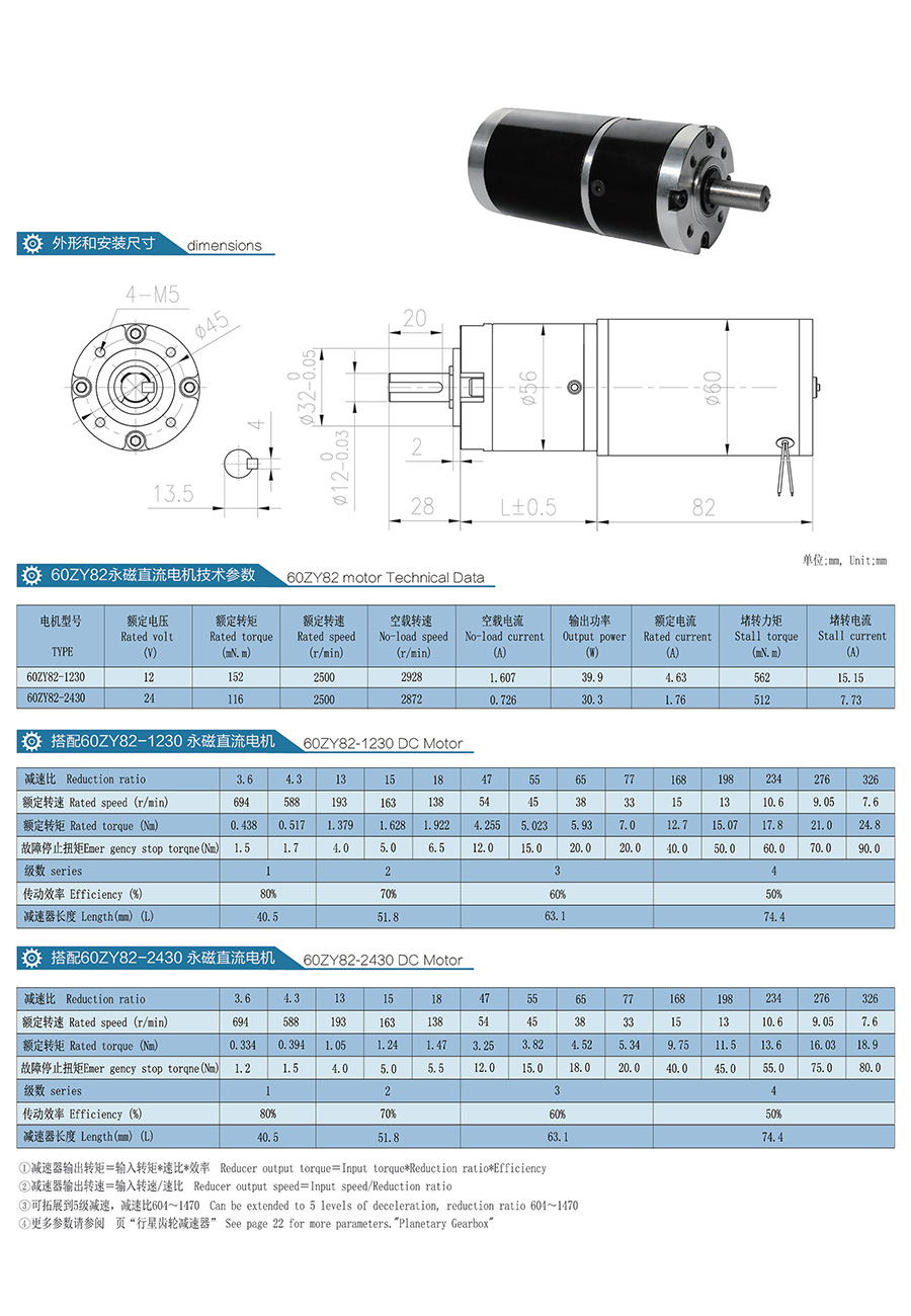 永磁直流行星减速电机M56GXR60ZY82.jpg